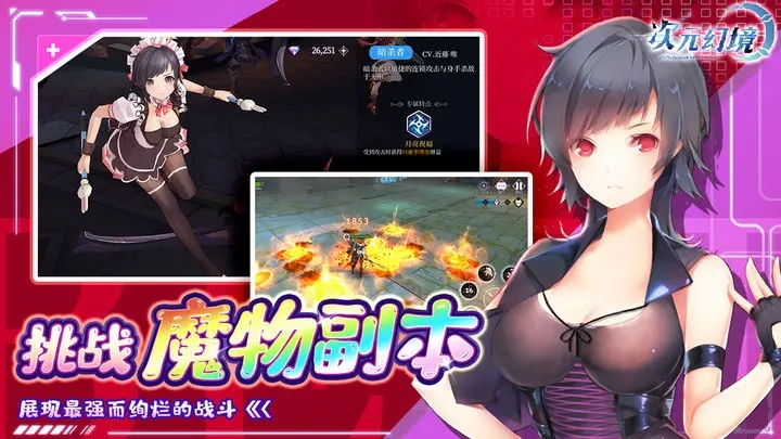 次元幻境官方版