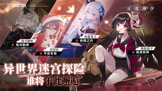 灵魂潮汐最新版下载