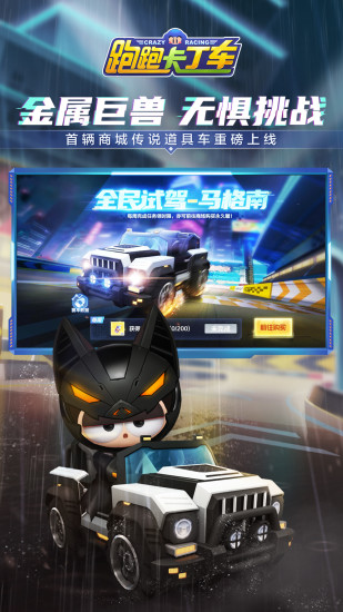 跑跑卡丁车手游优享版