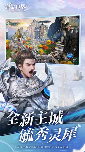 完美世界安卓免费下载