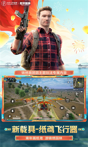 和平精英2023手机最新版
