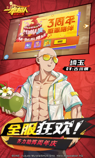 一拳超人最强之男手游最新版