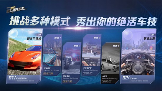 真实公路汽车2无限金币精简版