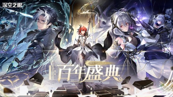 深空之眼官方最新版本下载