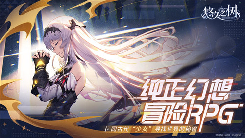 悠久之树下载