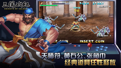 三国战纪老版下载