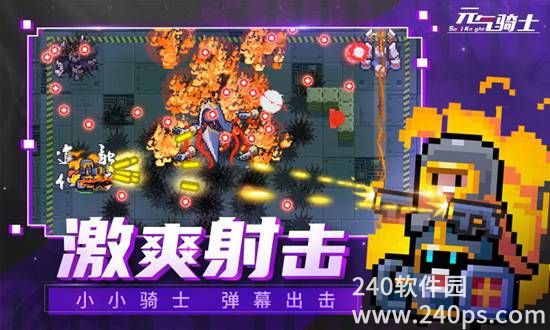 元气骑士手游正版下载