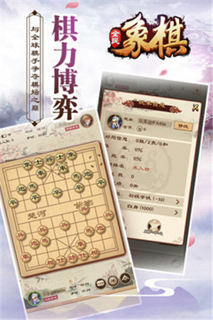 全民象棋极速版