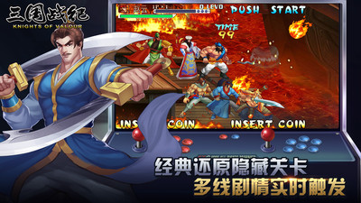 三国战纪老版下载