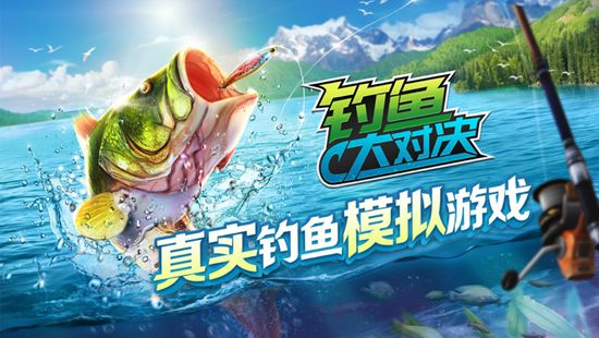 钓鱼大对决ios刷钱版