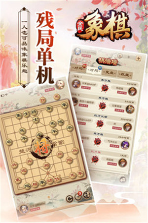 全民象棋极速版