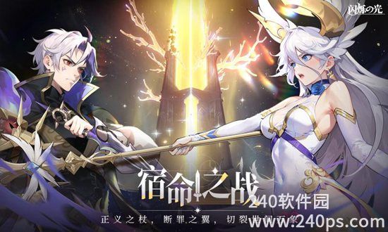 闪烁之光官方最新版下载