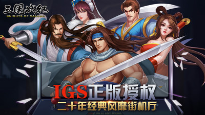 三国战纪老版下载