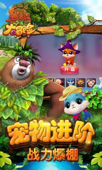 熊出没大冒险最新版