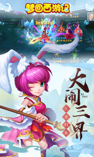 梦回西游记手游破解版