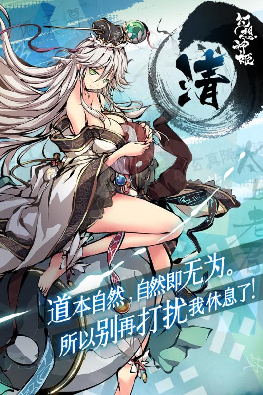 幻想神姬体验服