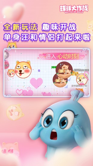 球球大作战无限金蘑菇最新版