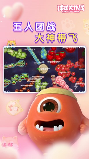 球球大作战无限金蘑菇最新版