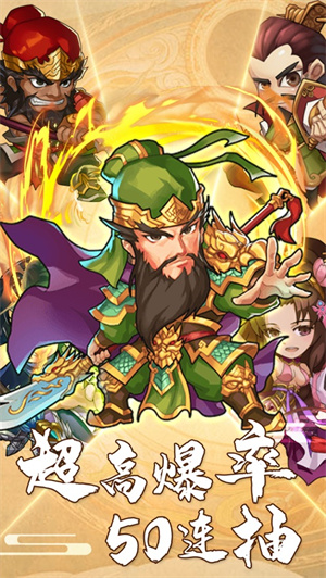 三国大英雄解锁版bt版
