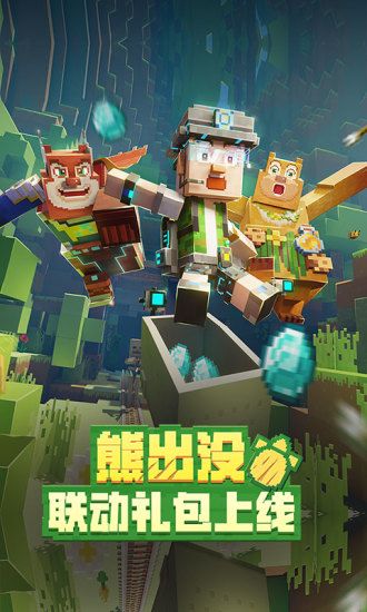 我的世界手游免费版