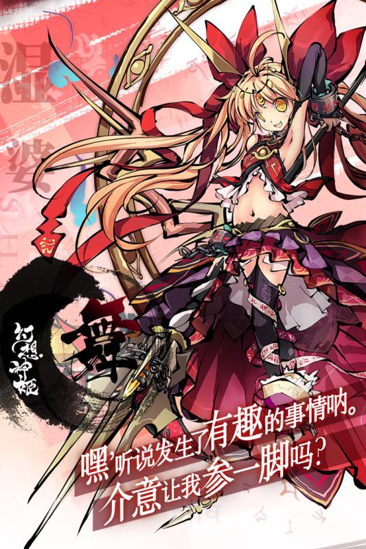 幻想神姬体验服