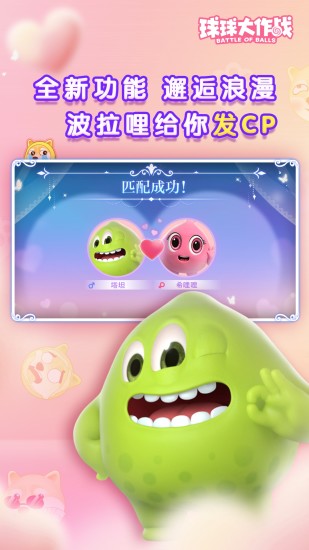 球球大作战无限金蘑菇最新版