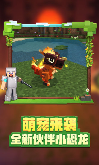 我的世界手游免费版