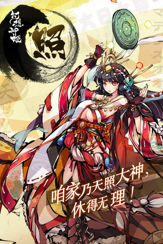 幻想神姬体验服