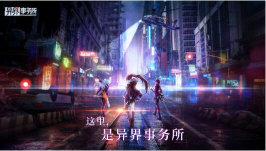 异界事务所