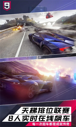 狂野飙车9竞速最新版