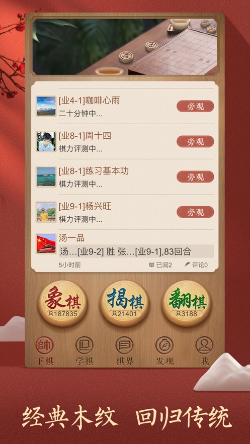 天天象棋最新版下载
