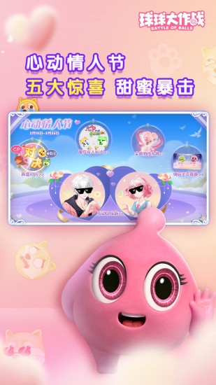 球球大作战无限金蘑菇最新版