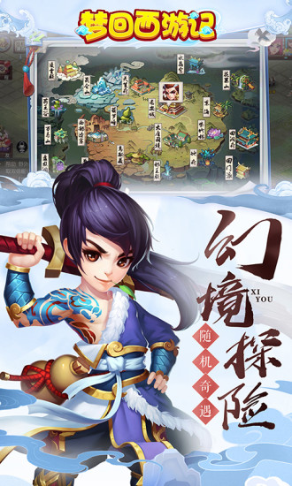 梦回西游记手游破解版