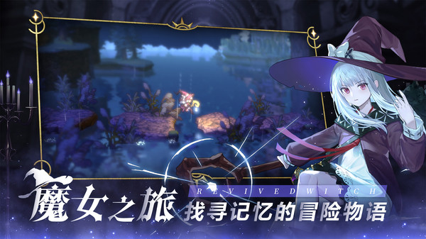 复苏的魔女解锁版游戏下载