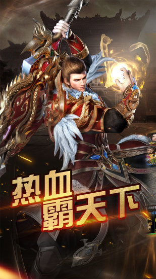 烈焰武尊手游下载精简版