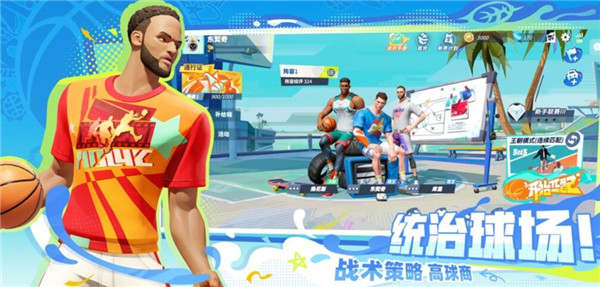 全明星街球派对最新版下载