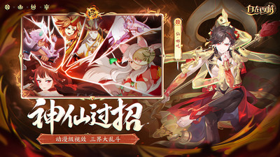 自在西游手游解锁版
