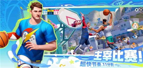 全明星街球派对最新版下载