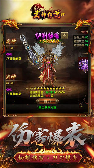 武神传说bt版