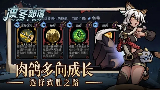 凛冬部落官方正版下载
