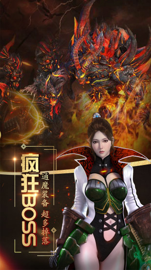 烈焰武尊手游下载精简版