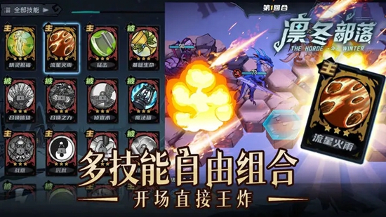 凛冬部落官方正版下载