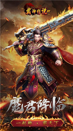 武神传说bt版