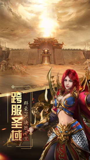 烈焰武尊手游下载精简版