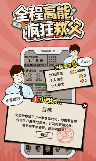 爸爸活下去最新优享版