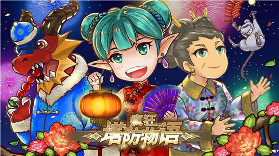疯狂塔防物语安卓下载最新版