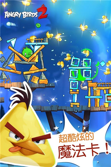 愤怒的小鸟2精简版最新版