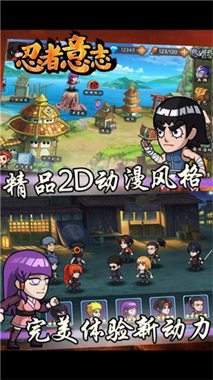 忍者意志守护木叶安卓