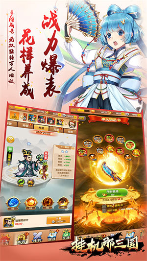 挂机那三国GM版下载安装