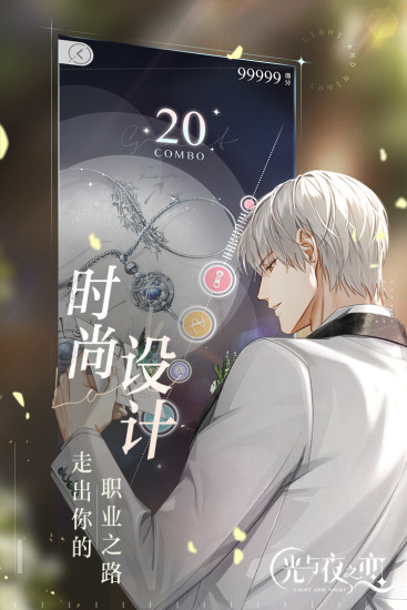 光与夜之恋手游下载
